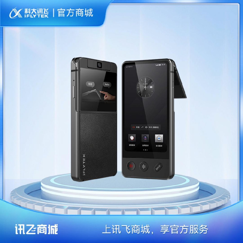 科大讯飞双屏翻译机