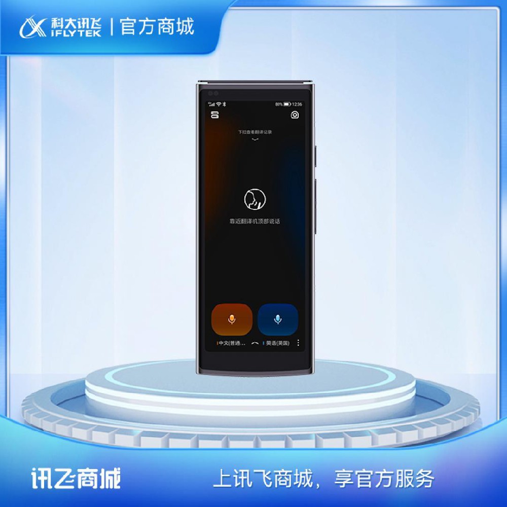 讯飞智能翻译机4.0
