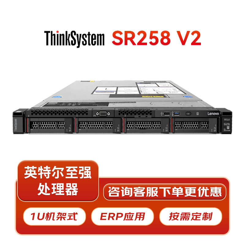 联想SR258V2服务器 1颗至强E-2334 4核 3.4GHz 32G丨480G+3x4T